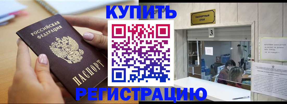прописка 2025 в Усинске