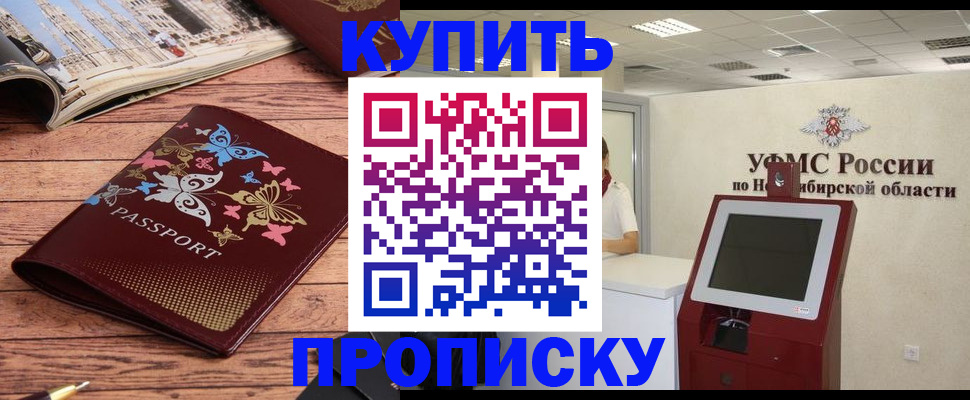 прописка для работы в Усинске