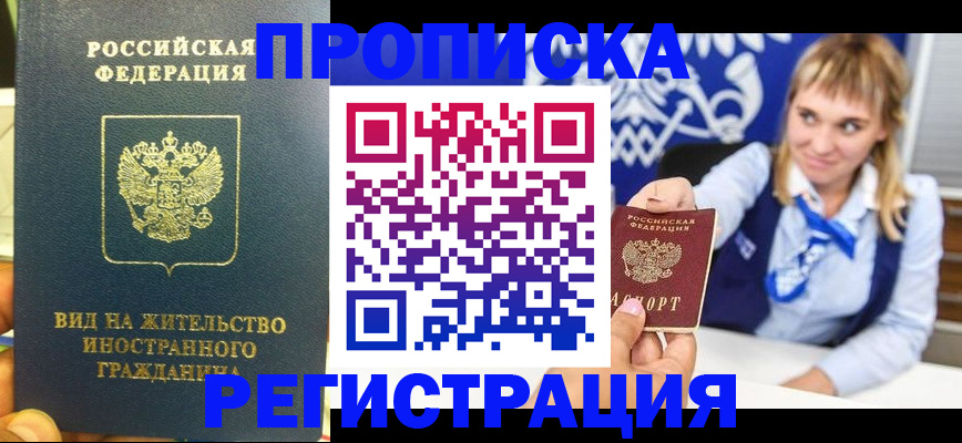 прописка для школы в Усинске