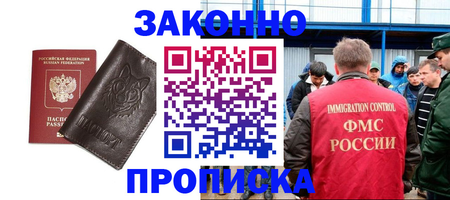 прописка от собственника в Усинске