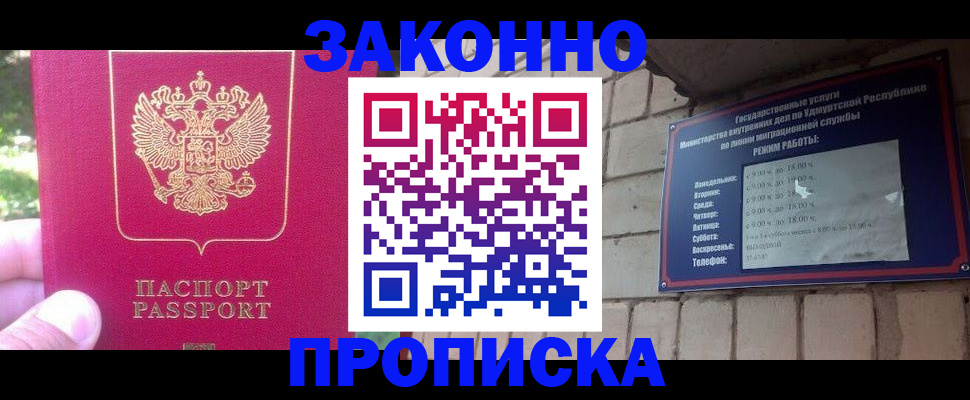 прописка регистрация в Усинске