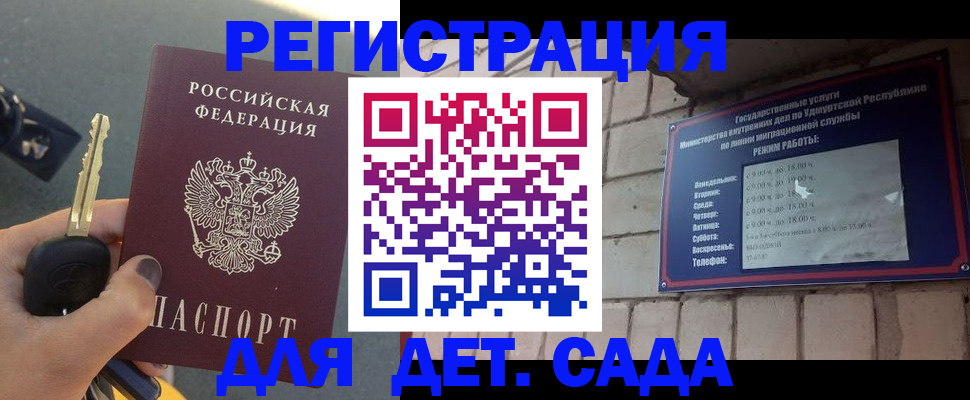 прописка для работы в Усинске