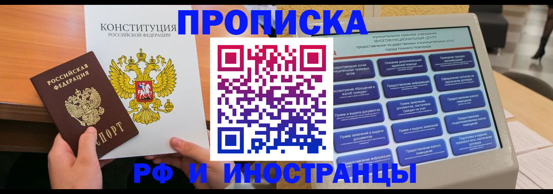 временная регистрация недорого в Усинске