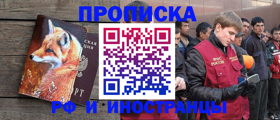 прописка для работы в Усинске